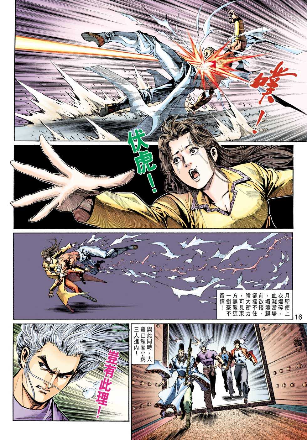 《新著龙虎门》漫画最新章节第317回免费下拉式在线观看章节第【16】张图片