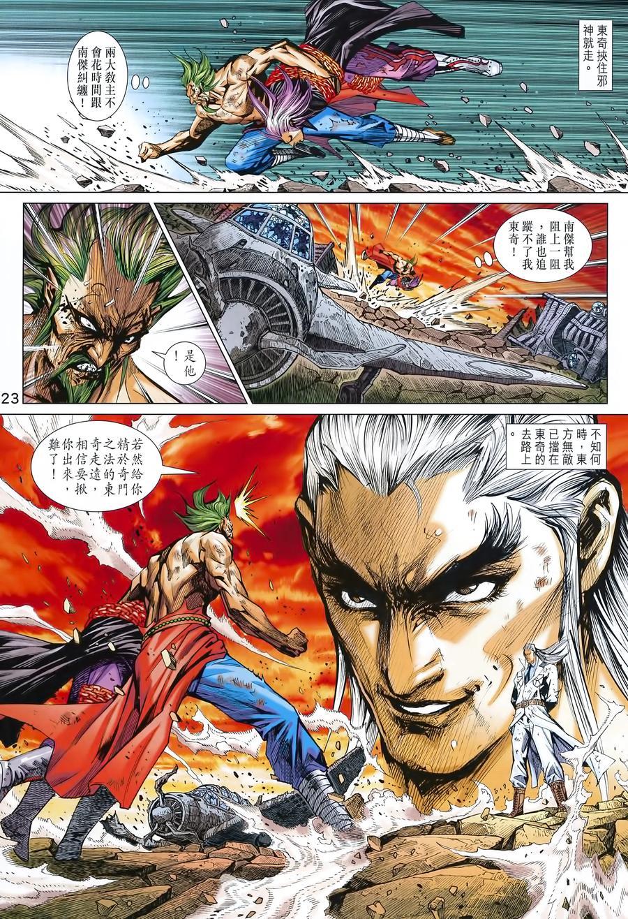 《新著龙虎门》漫画最新章节第992卷免费下拉式在线观看章节第【23】张图片