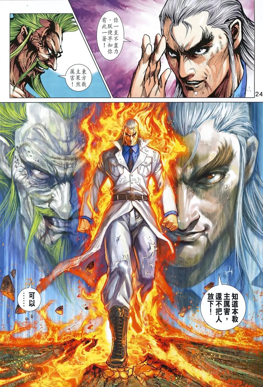 《新著龙虎门》漫画最新章节第992卷免费下拉式在线观看章节第【24】张图片