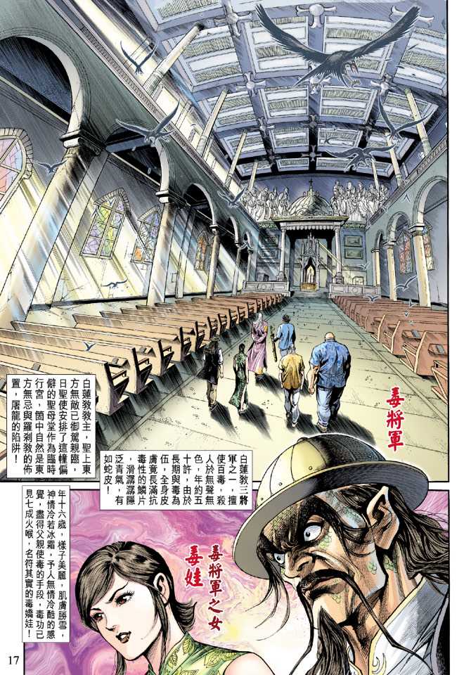 《新著龙虎门》漫画最新章节第201回免费下拉式在线观看章节第【17】张图片