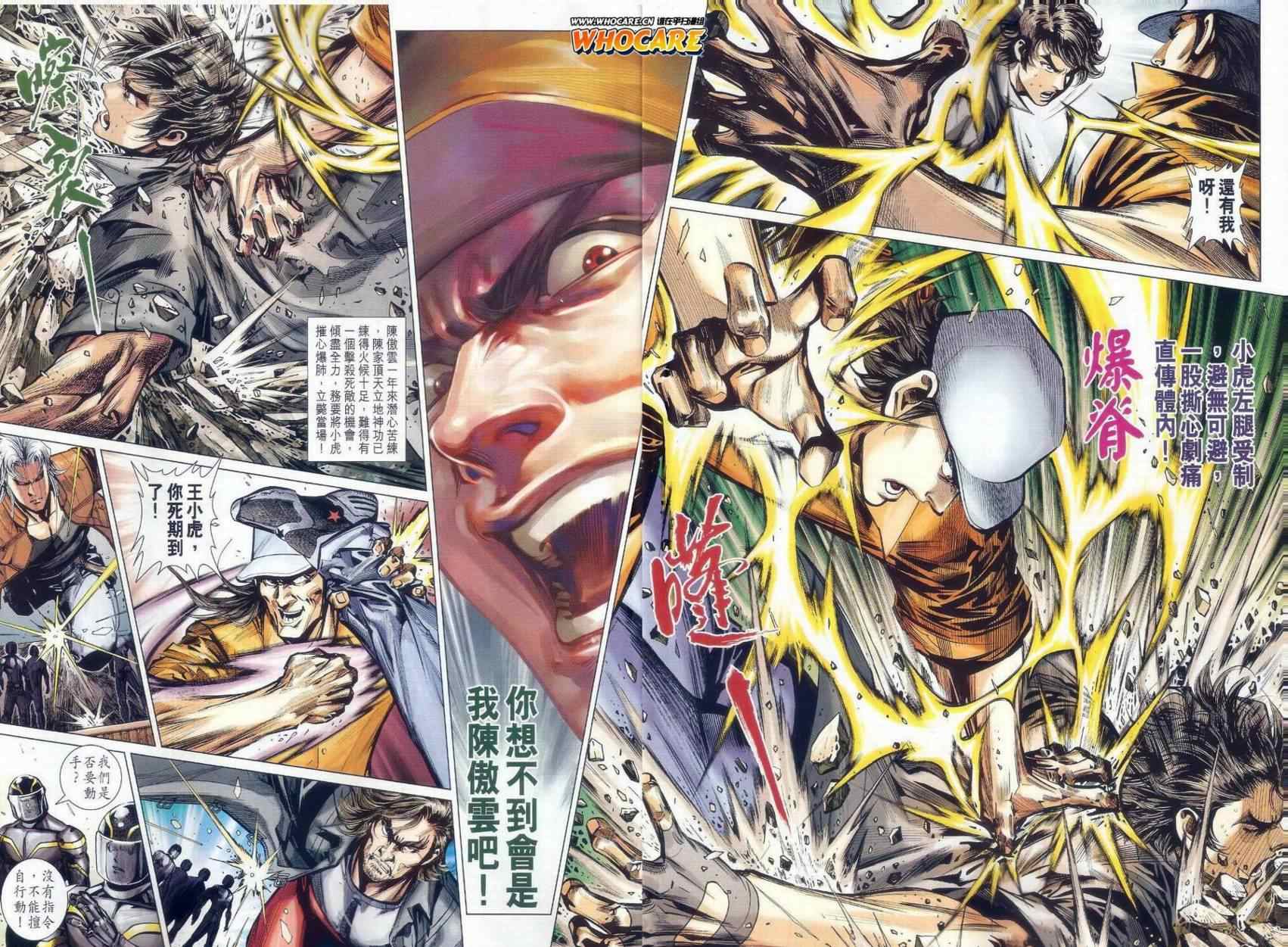 《新著龙虎门》漫画最新章节第479回免费下拉式在线观看章节第【43】张图片