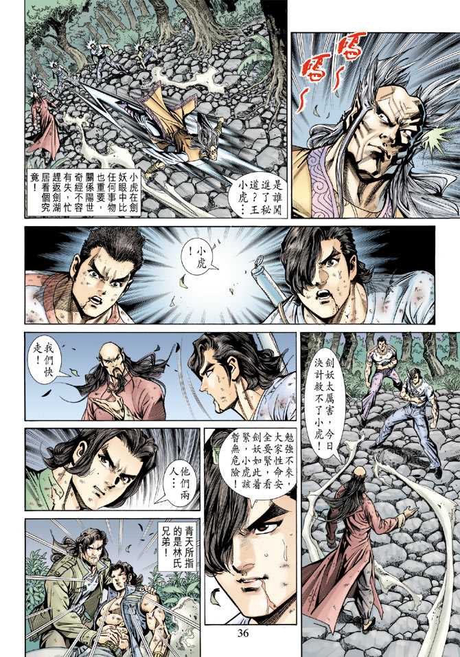 《新著龙虎门》漫画最新章节第146回免费下拉式在线观看章节第【35】张图片