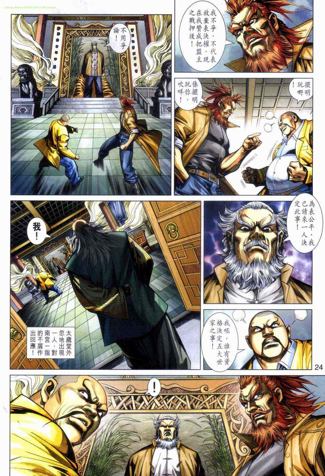 《新著龙虎门》漫画最新章节第464回免费下拉式在线观看章节第【24】张图片