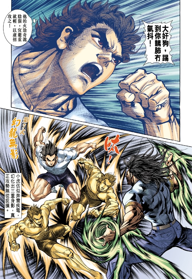 《新著龙虎门》漫画最新章节第19回免费下拉式在线观看章节第【31】张图片