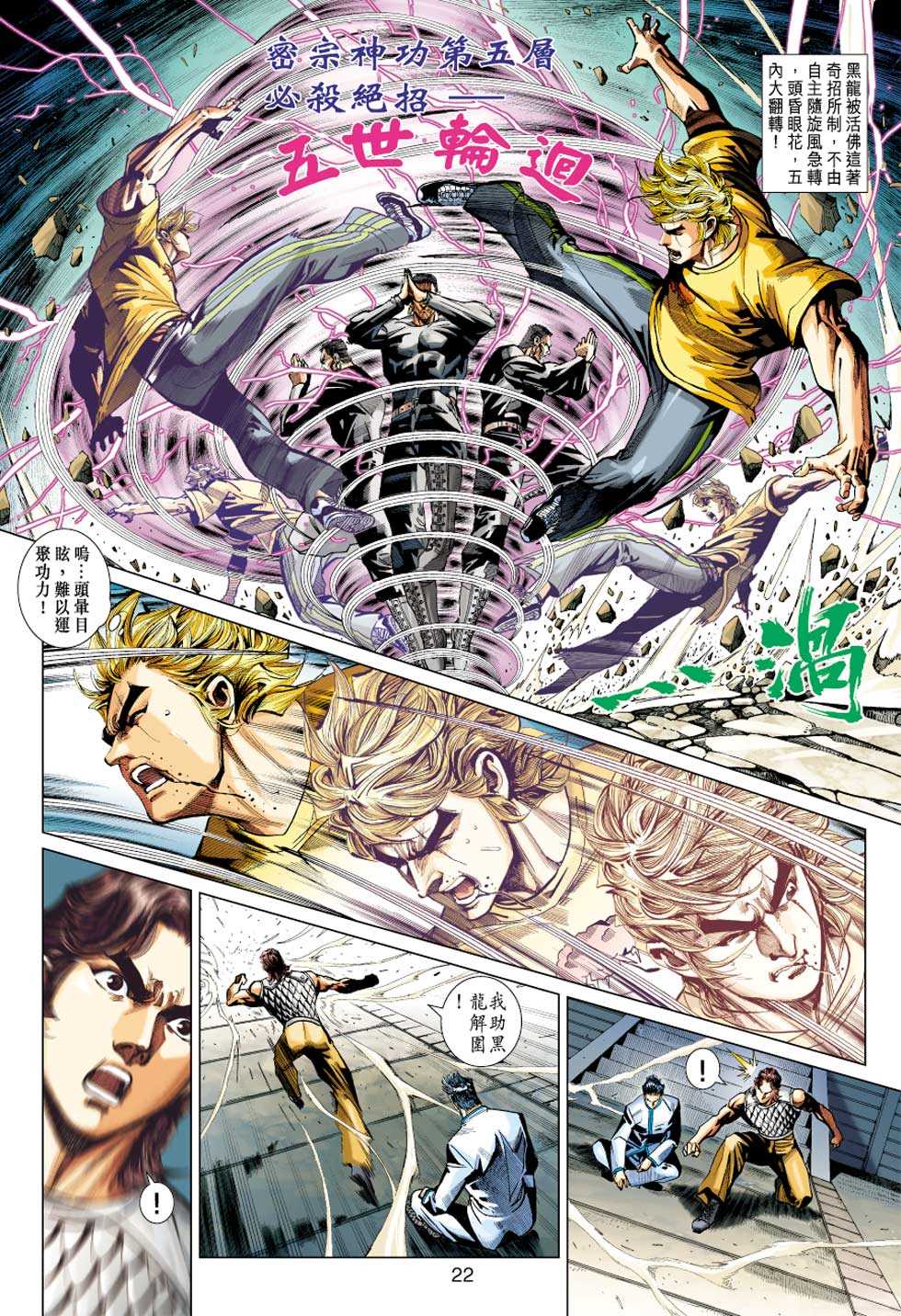 《新著龙虎门》漫画最新章节第412回免费下拉式在线观看章节第【21】张图片