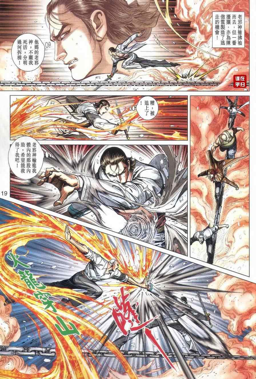 《新著龙虎门》漫画最新章节第474回免费下拉式在线观看章节第【27】张图片