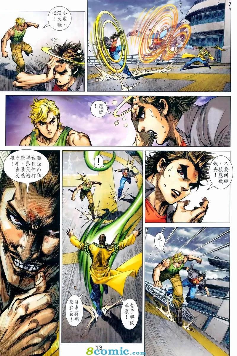 《新著龙虎门》漫画最新章节第974卷免费下拉式在线观看章节第【12】张图片