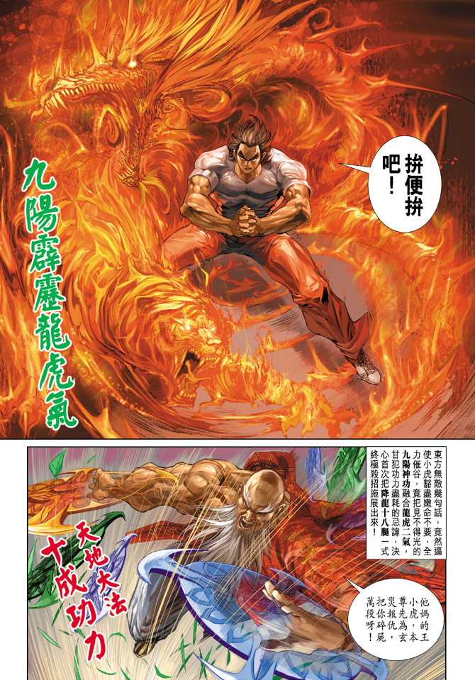 《新著龙虎门》漫画最新章节第219回免费下拉式在线观看章节第【3】张图片