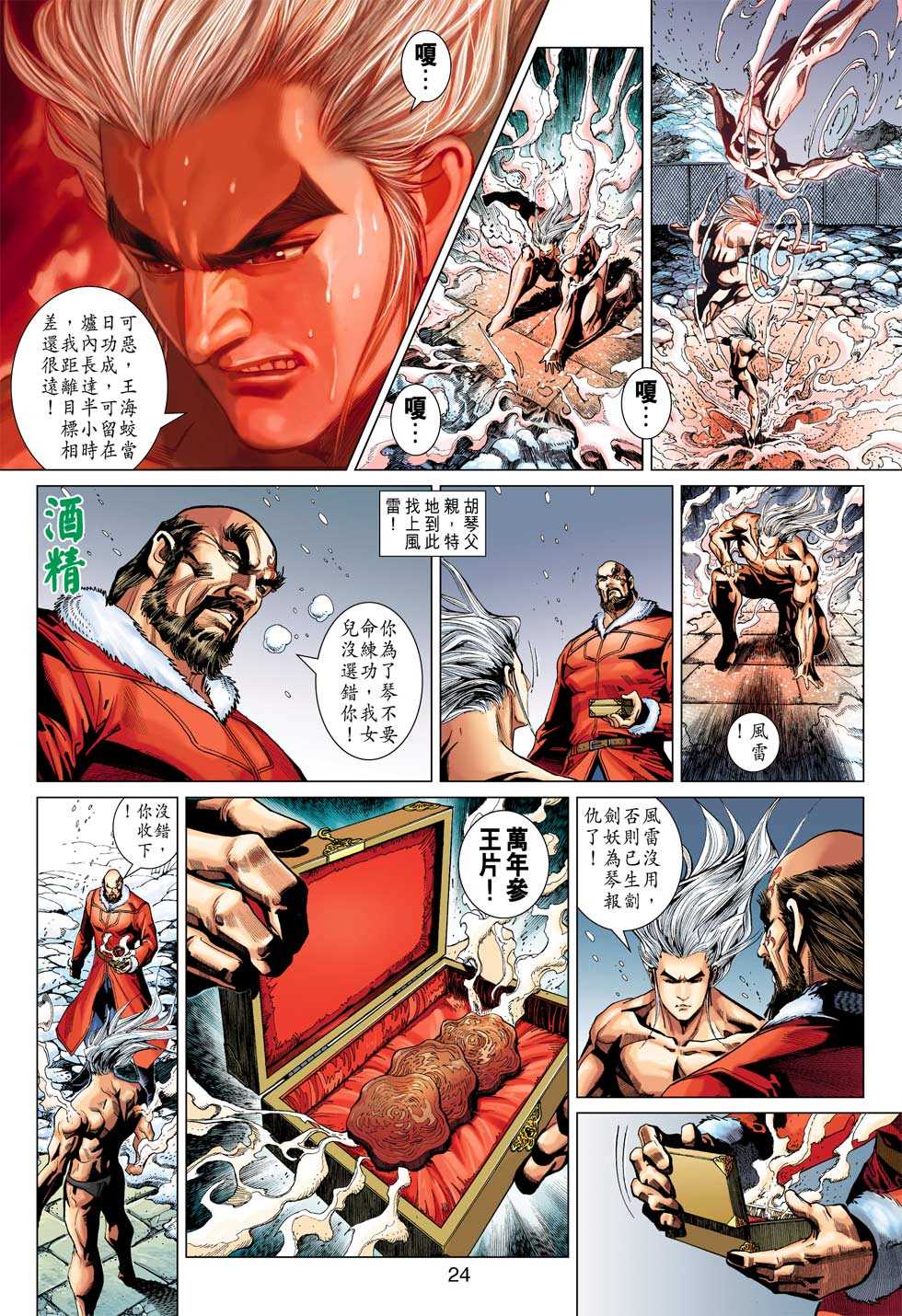 《新著龙虎门》漫画最新章节第378回免费下拉式在线观看章节第【23】张图片