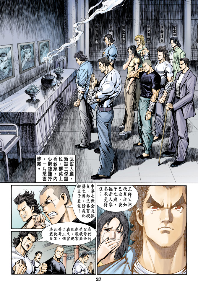 《新著龙虎门》漫画最新章节第91回免费下拉式在线观看章节第【33】张图片