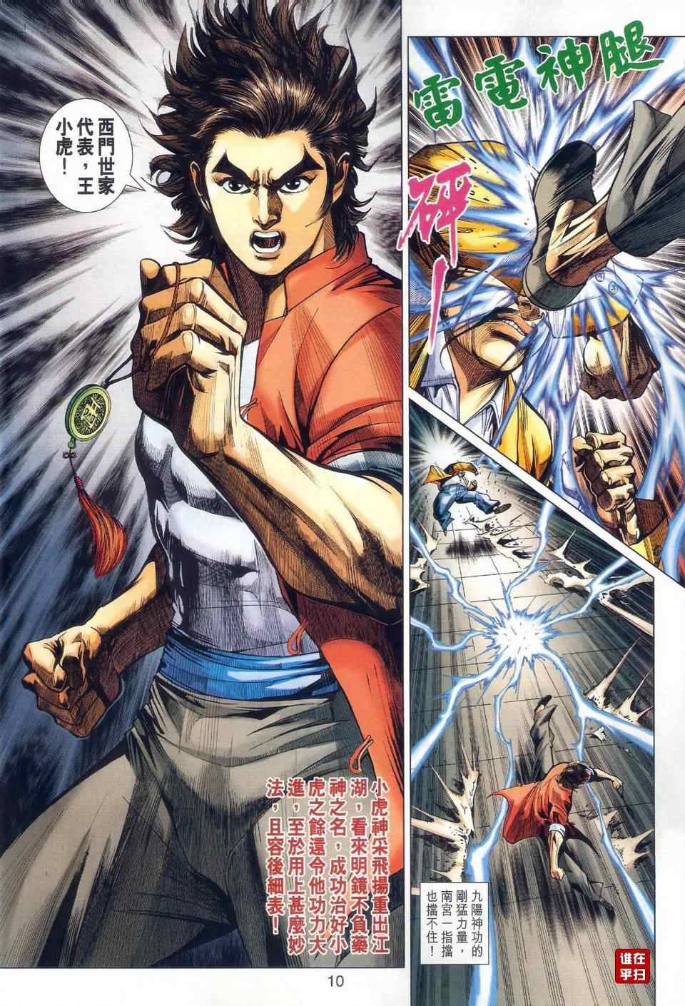 《新著龙虎门》漫画最新章节第465回免费下拉式在线观看章节第【10】张图片