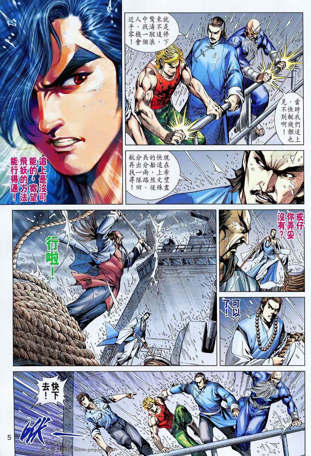 《新著龙虎门》漫画最新章节第610回免费下拉式在线观看章节第【5】张图片