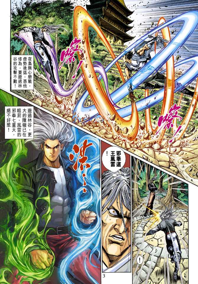 《新著龙虎门》漫画最新章节第291回免费下拉式在线观看章节第【3】张图片