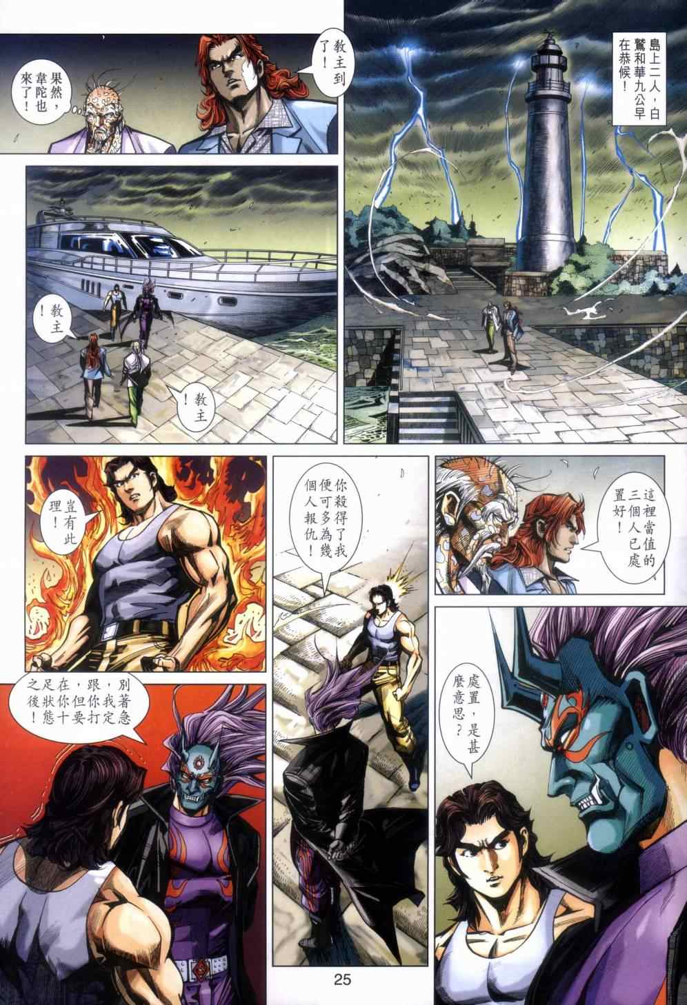 《新著龙虎门》漫画最新章节第454回免费下拉式在线观看章节第【25】张图片