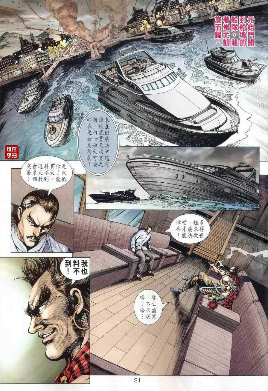 《新著龙虎门》漫画最新章节第514回免费下拉式在线观看章节第【24】张图片