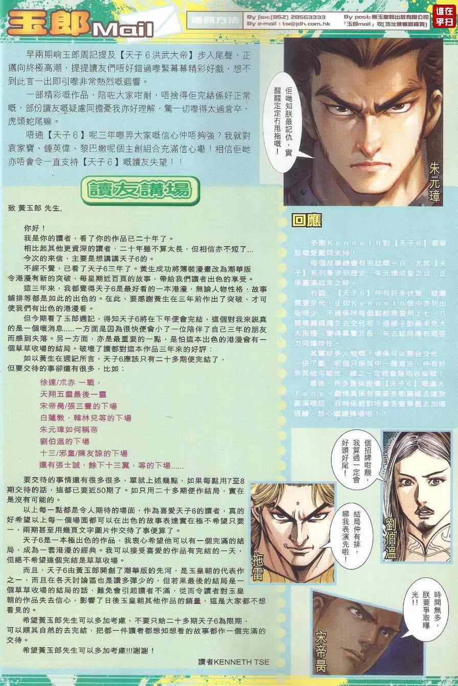 《新著龙虎门》漫画最新章节第501回免费下拉式在线观看章节第【40】张图片