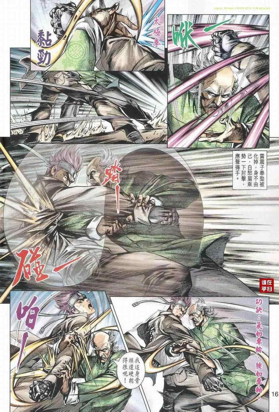 《新著龙虎门》漫画最新章节第503回免费下拉式在线观看章节第【15】张图片