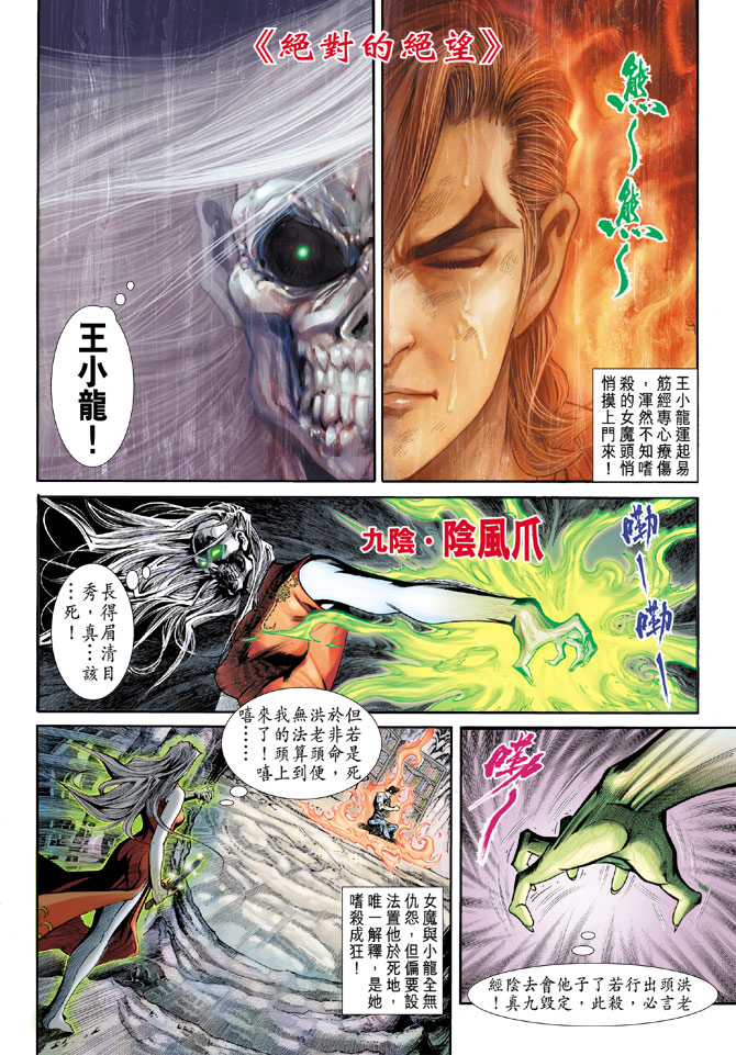 《新著龙虎门》漫画最新章节第180回免费下拉式在线观看章节第【1】张图片