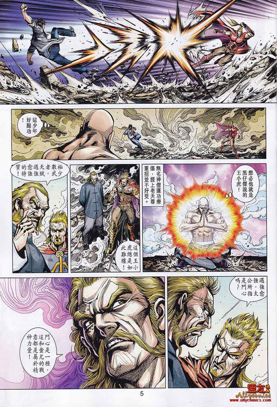 《新著龙虎门》漫画最新章节第560回免费下拉式在线观看章节第【5】张图片