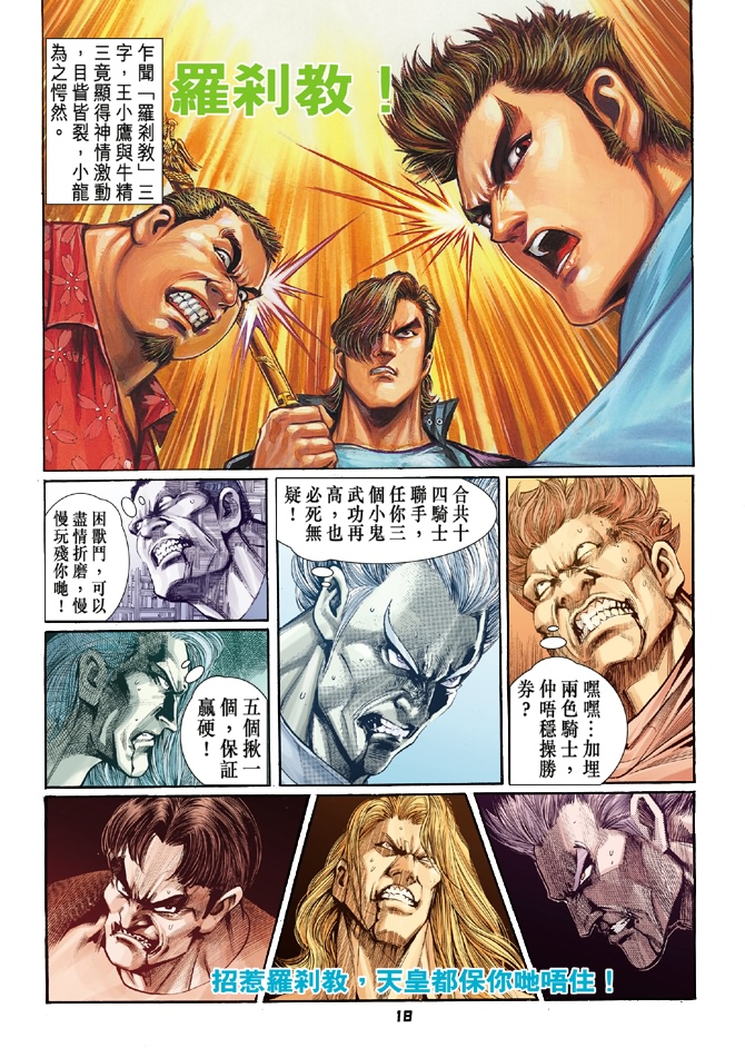 《新著龙虎门》漫画最新章节第56回免费下拉式在线观看章节第【15】张图片