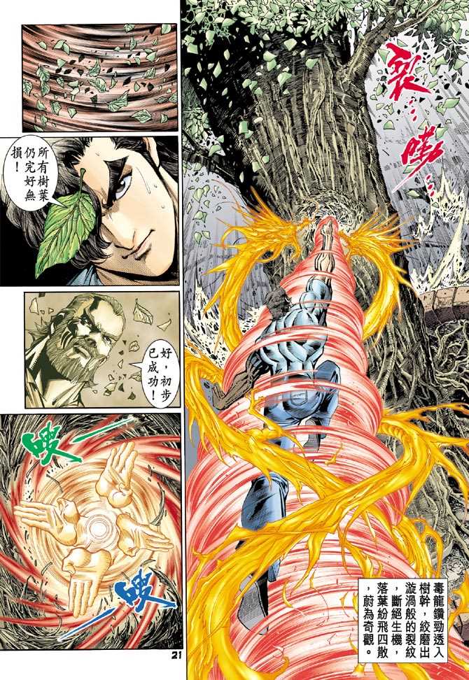 《新著龙虎门》漫画最新章节第99回免费下拉式在线观看章节第【17】张图片