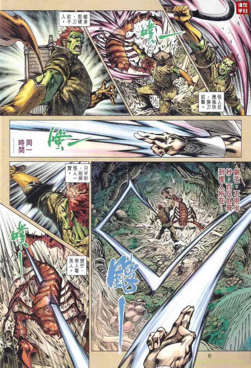 《新著龙虎门》漫画最新章节第517回免费下拉式在线观看章节第【6】张图片