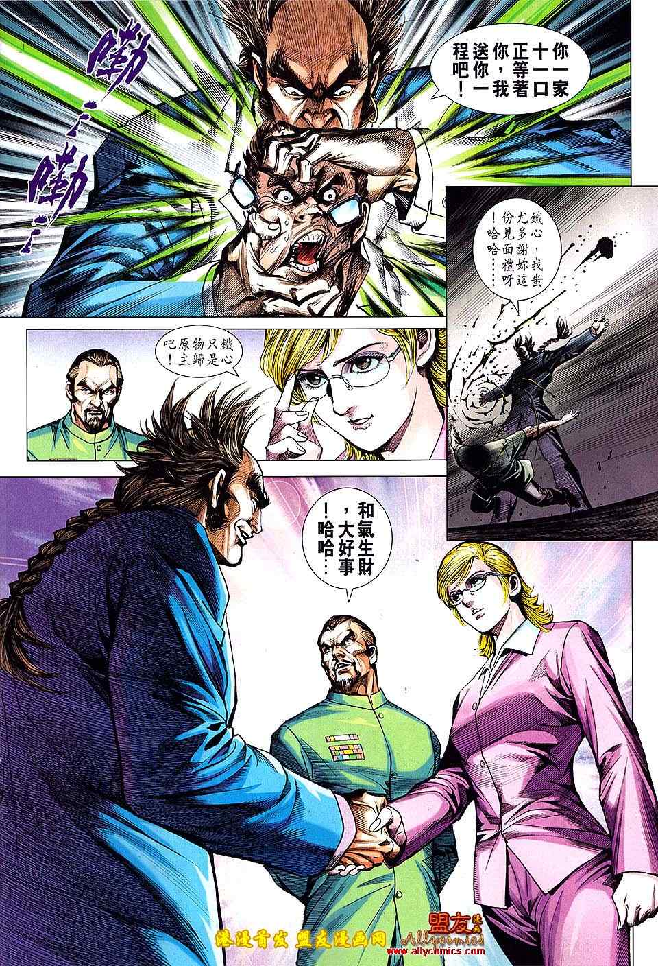 《新著龙虎门》漫画最新章节第620回免费下拉式在线观看章节第【14】张图片