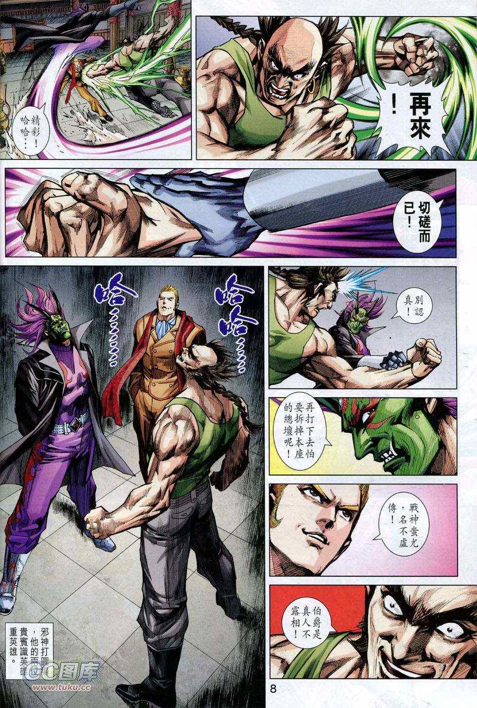 《新著龙虎门》漫画最新章节第743回免费下拉式在线观看章节第【8】张图片