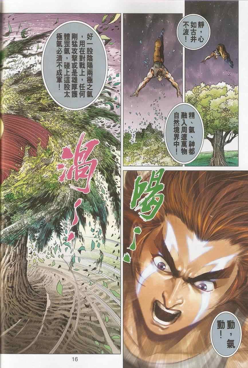 《新著龙虎门》漫画最新章节452.453免费下拉式在线观看章节第【16】张图片