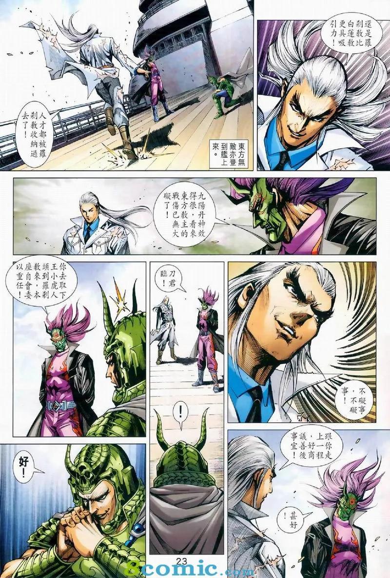 《新著龙虎门》漫画最新章节第972卷免费下拉式在线观看章节第【23】张图片