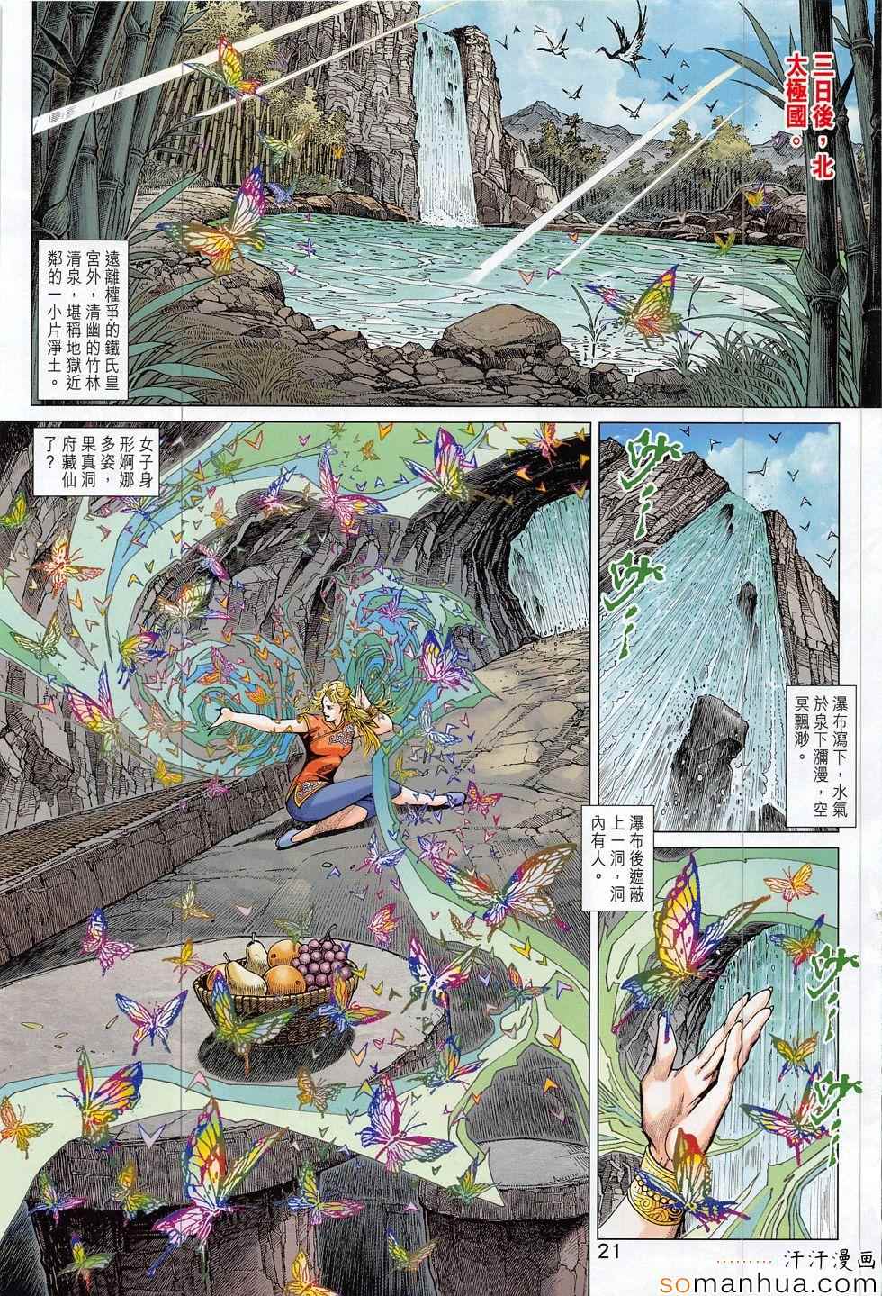 《新著龙虎门》漫画最新章节第810回免费下拉式在线观看章节第【21】张图片