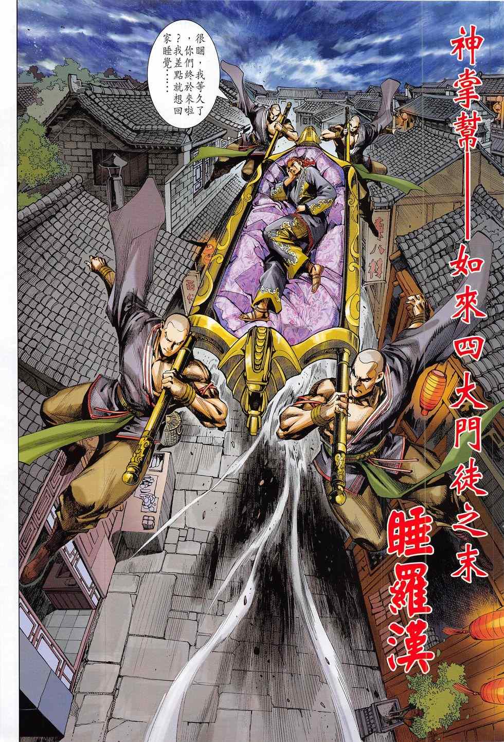 《新著龙虎门》漫画最新章节第792回免费下拉式在线观看章节第【25】张图片