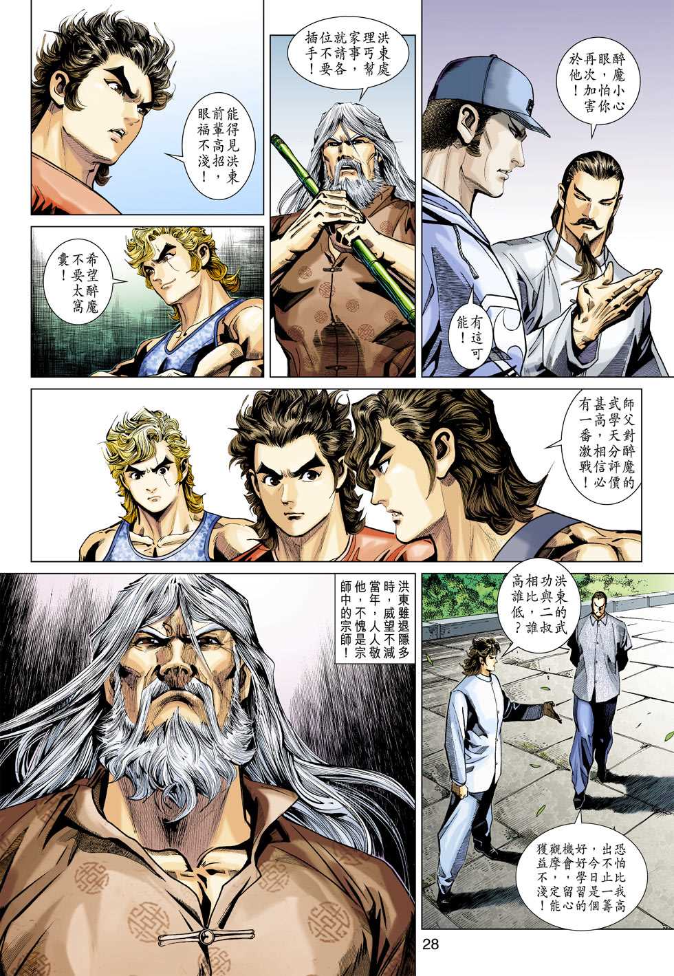 《新著龙虎门》漫画最新章节第360回免费下拉式在线观看章节第【27】张图片