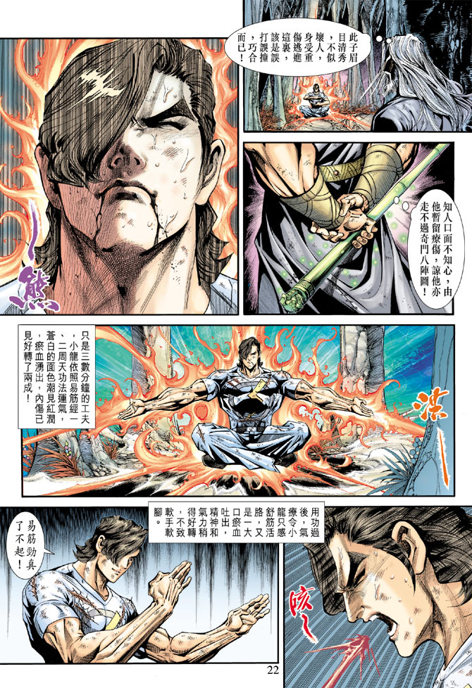 《新著龙虎门》漫画最新章节第177回免费下拉式在线观看章节第【22】张图片