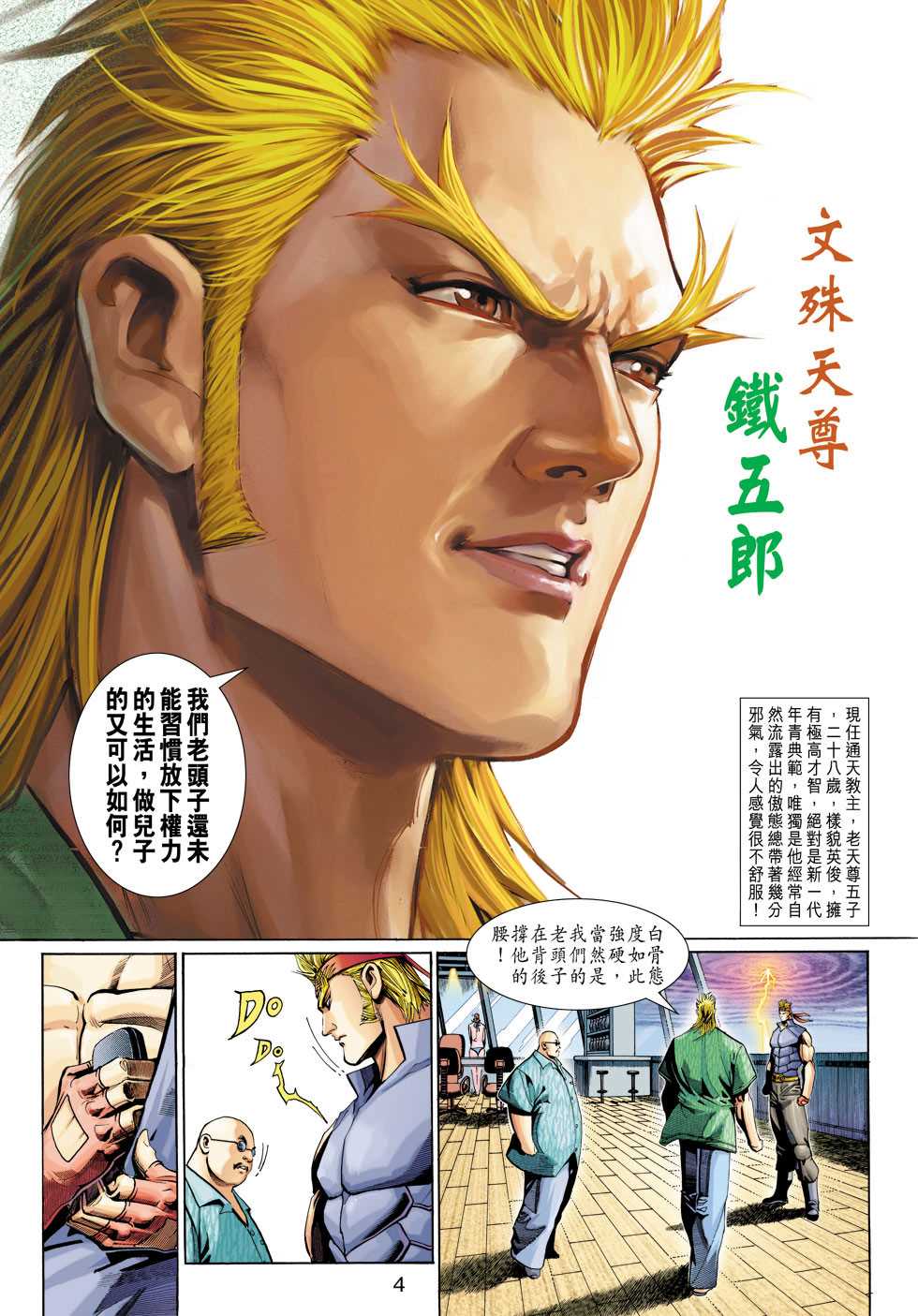 《新著龙虎门》漫画最新章节第320回免费下拉式在线观看章节第【3】张图片