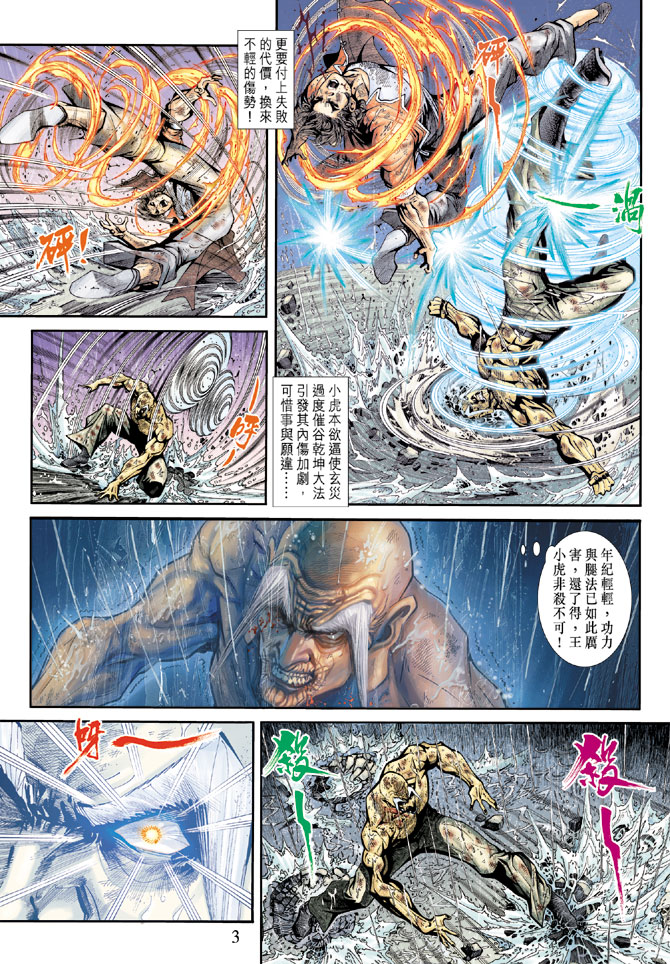 《新著龙虎门》漫画最新章节第181回免费下拉式在线观看章节第【3】张图片