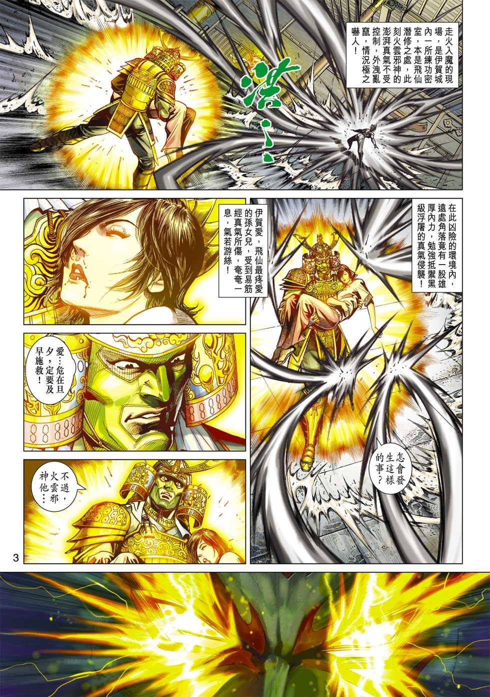 《新著龙虎门》漫画最新章节第387回免费下拉式在线观看章节第【2】张图片