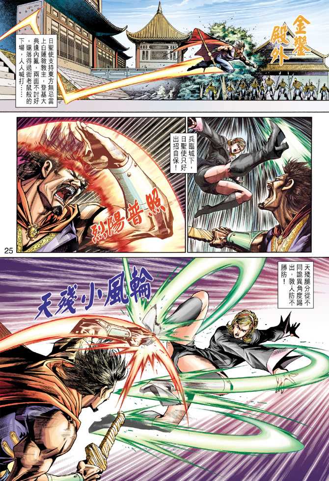 《新著龙虎门》漫画最新章节第274回免费下拉式在线观看章节第【25】张图片