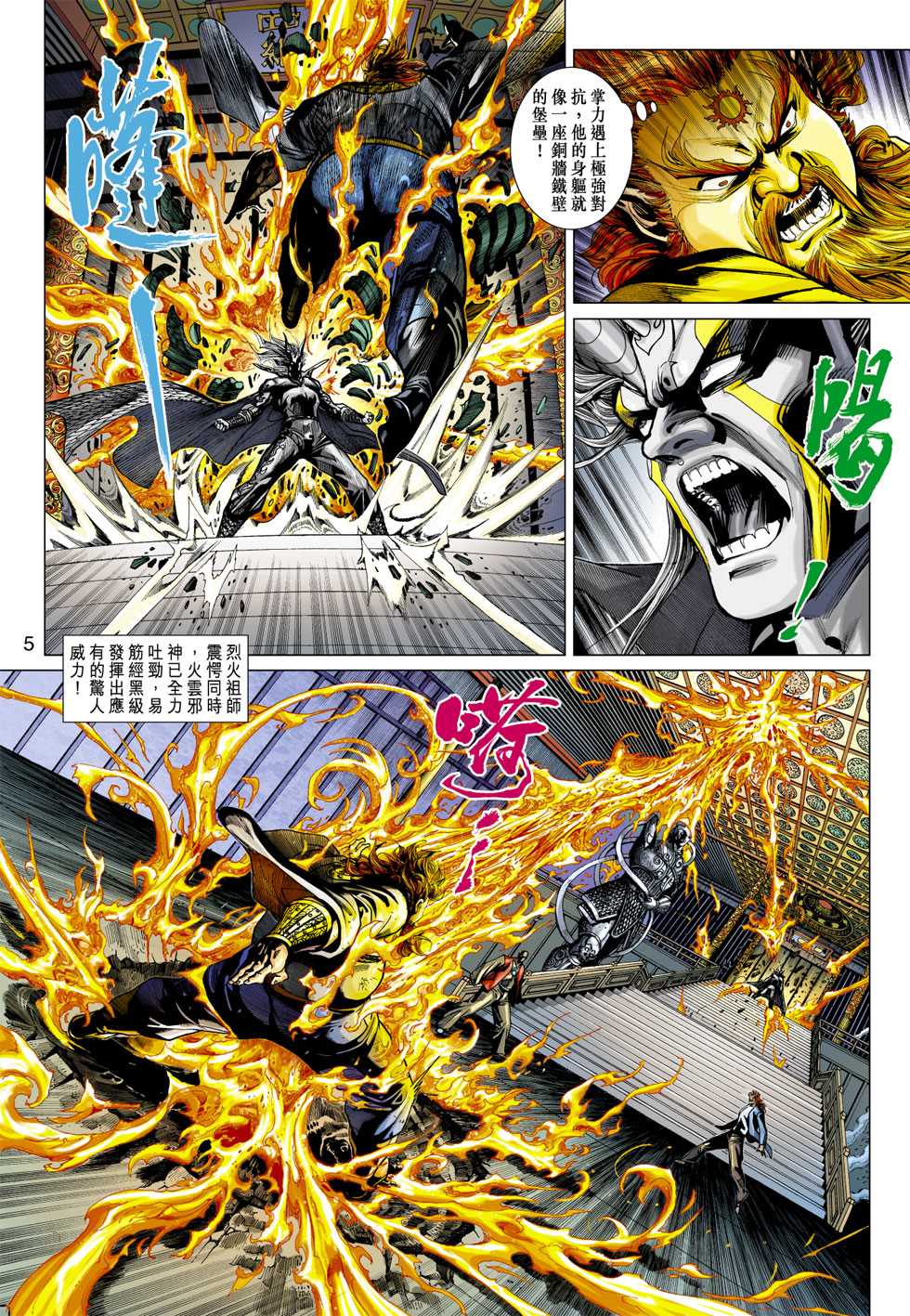 《新著龙虎门》漫画最新章节第358回免费下拉式在线观看章节第【5】张图片