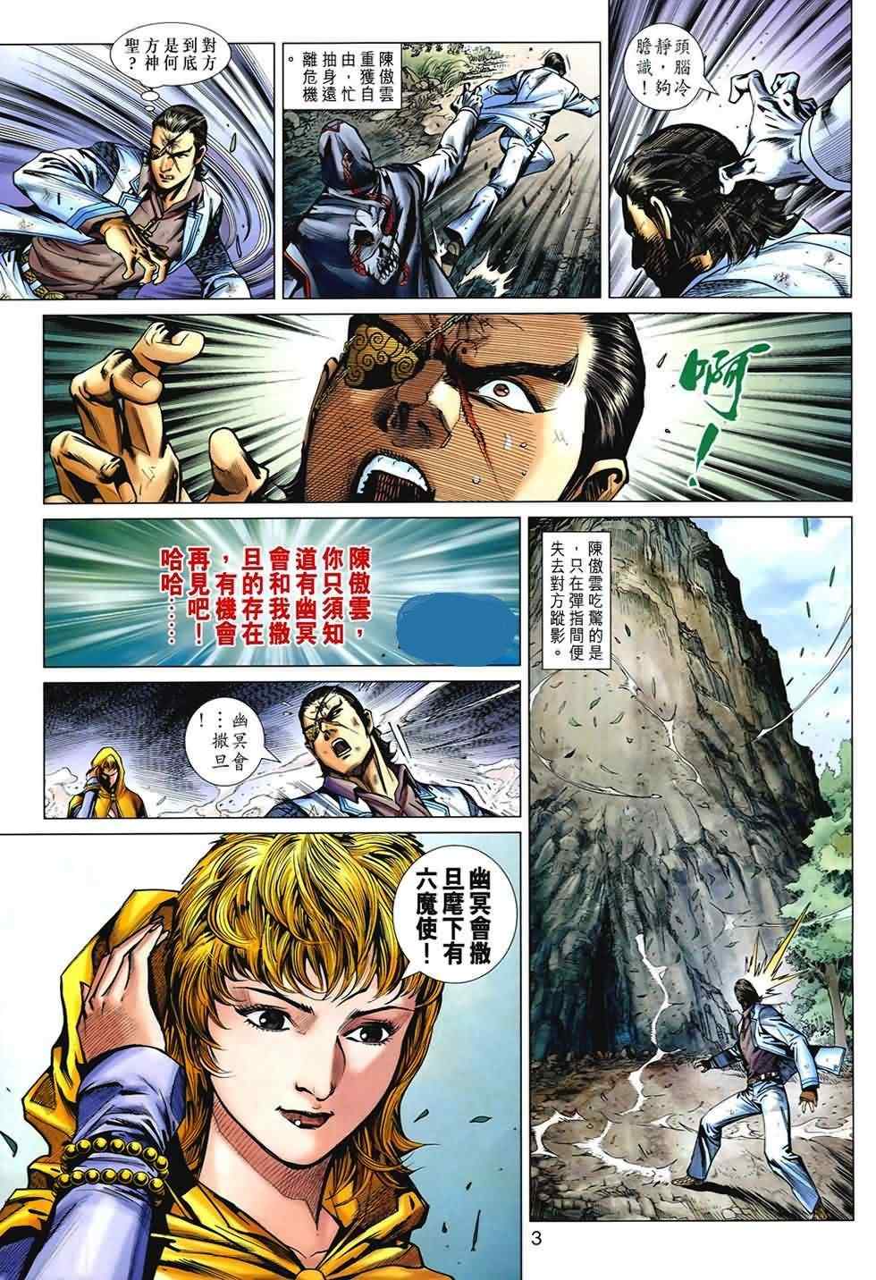 《新著龙虎门》漫画最新章节第534回免费下拉式在线观看章节第【3】张图片