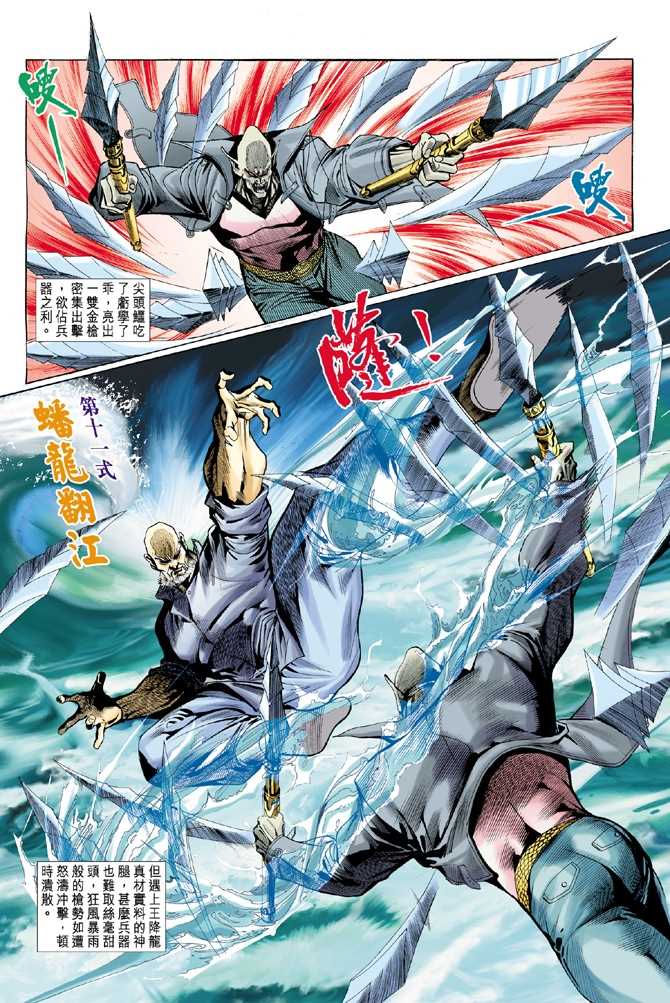 《新著龙虎门》漫画最新章节第9回免费下拉式在线观看章节第【28】张图片