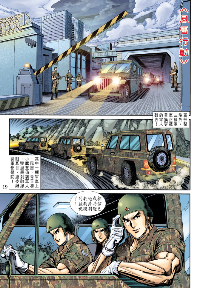 《新著龙虎门》漫画最新章节第185回免费下拉式在线观看章节第【18】张图片