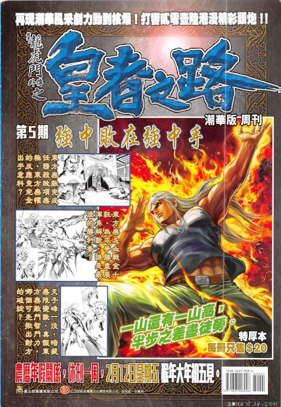 《新著龙虎门》漫画最新章节第821回免费下拉式在线观看章节第【33】张图片