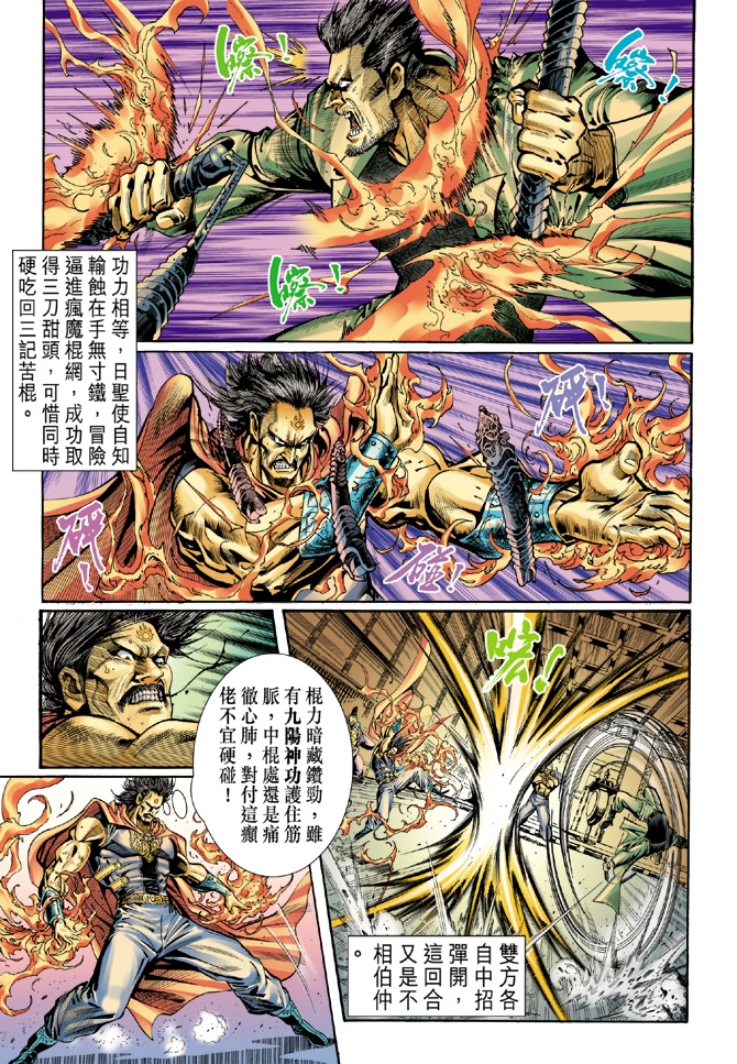 《新著龙虎门》漫画最新章节第39回免费下拉式在线观看章节第【26】张图片