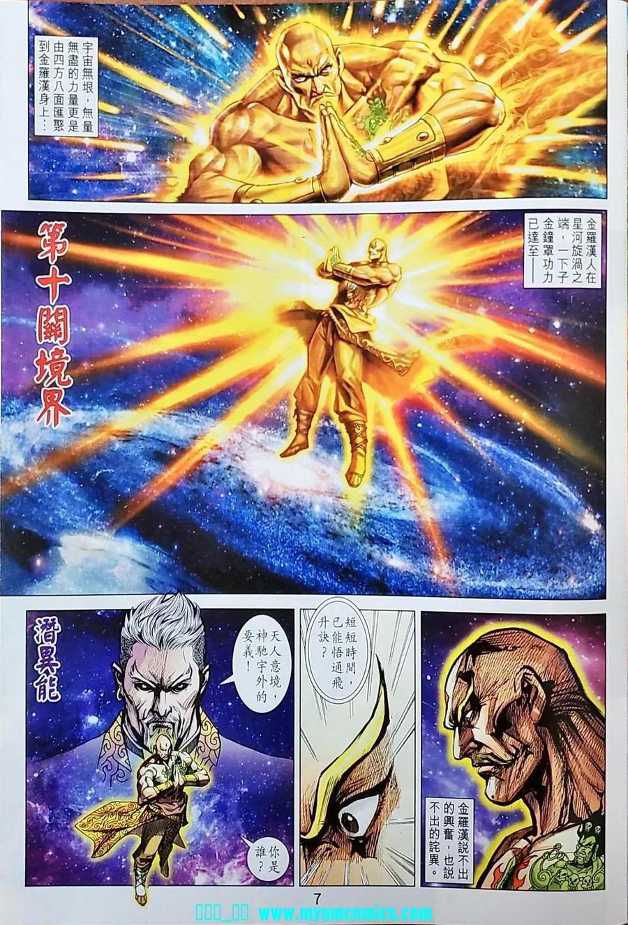 《新著龙虎门》漫画最新章节第1040卷免费下拉式在线观看章节第【7】张图片