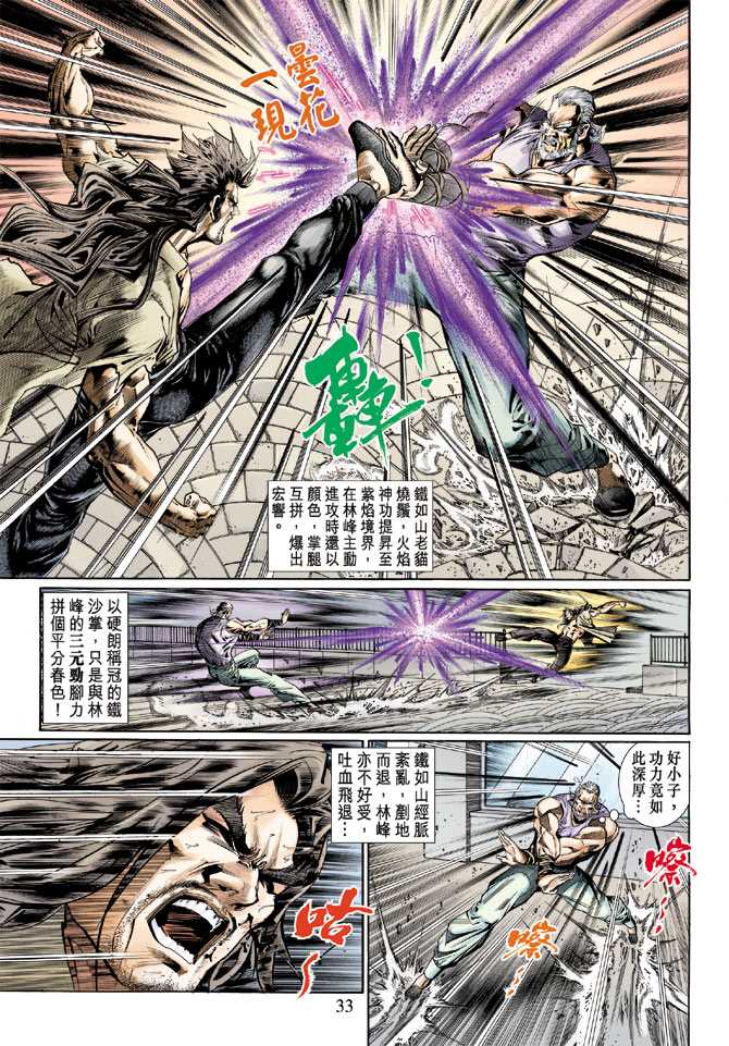 《新著龙虎门》漫画最新章节第119回免费下拉式在线观看章节第【33】张图片