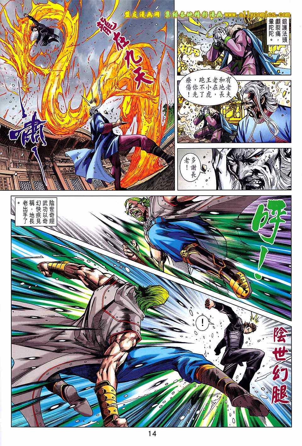 《新著龙虎门》漫画最新章节第740回免费下拉式在线观看章节第【14】张图片