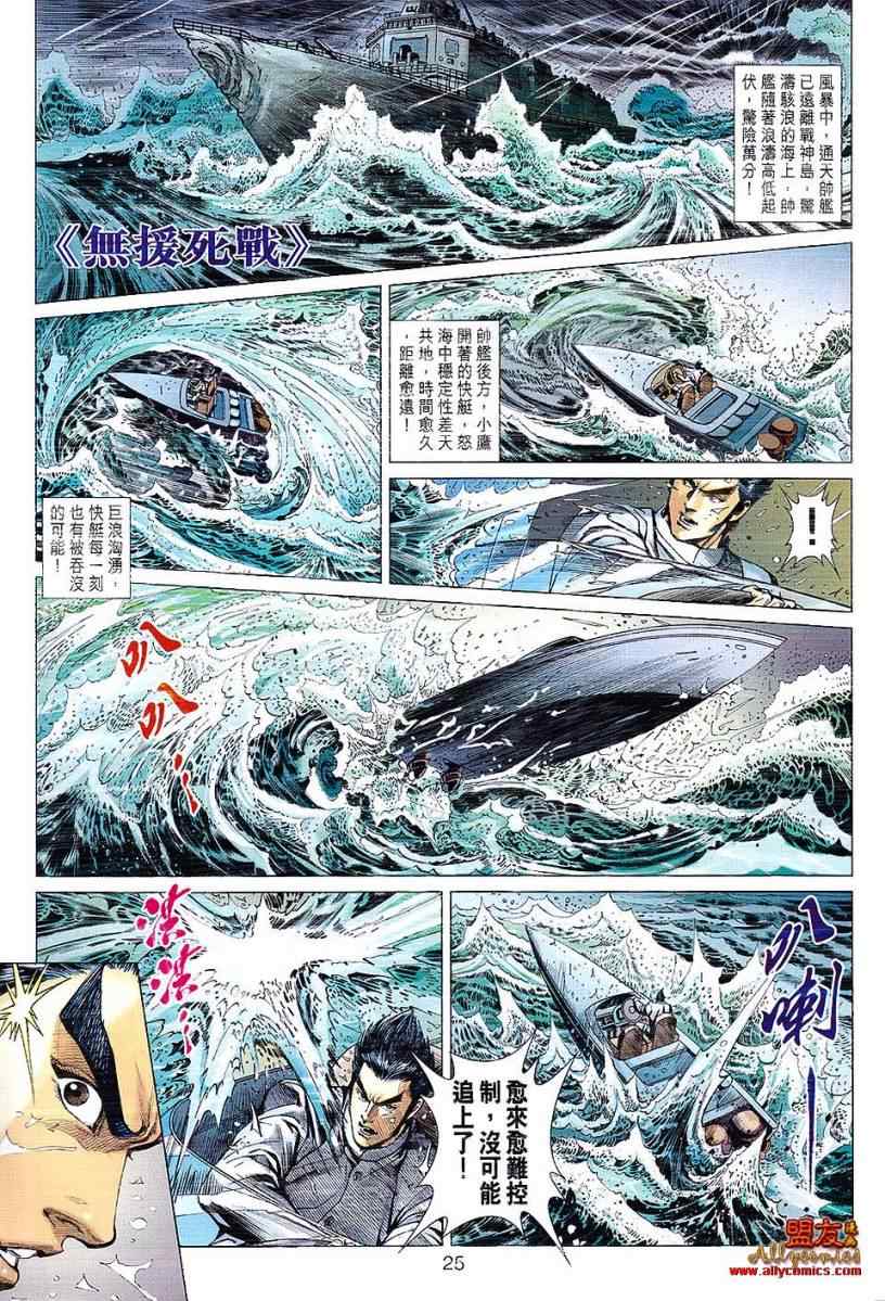 《新著龙虎门》漫画最新章节第608回免费下拉式在线观看章节第【24】张图片