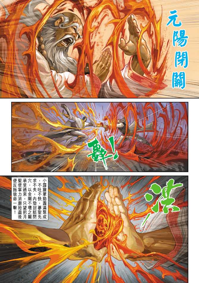 《新著龙虎门》漫画最新章节第230回免费下拉式在线观看章节第【26】张图片