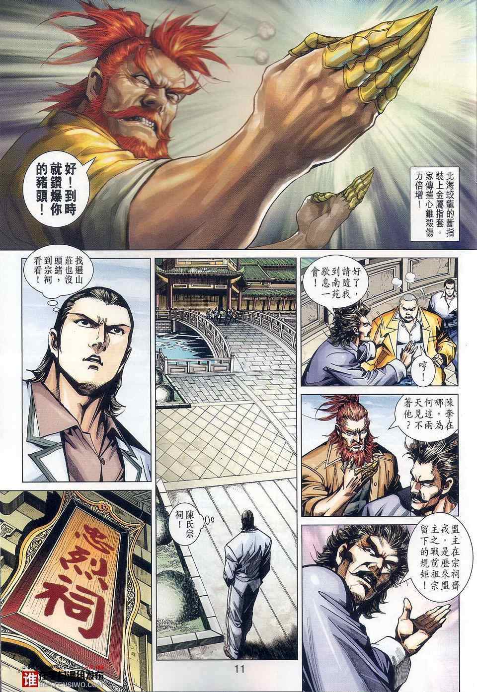 《新著龙虎门》漫画最新章节第457回免费下拉式在线观看章节第【11】张图片